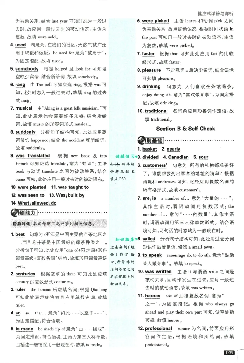 2025版《初中必刷题》英语RJ9上-批注式详答与详析_初中全科电子版试卷练习试题_25初中必刷题_2025版《初中必刷题》英语RJ9上