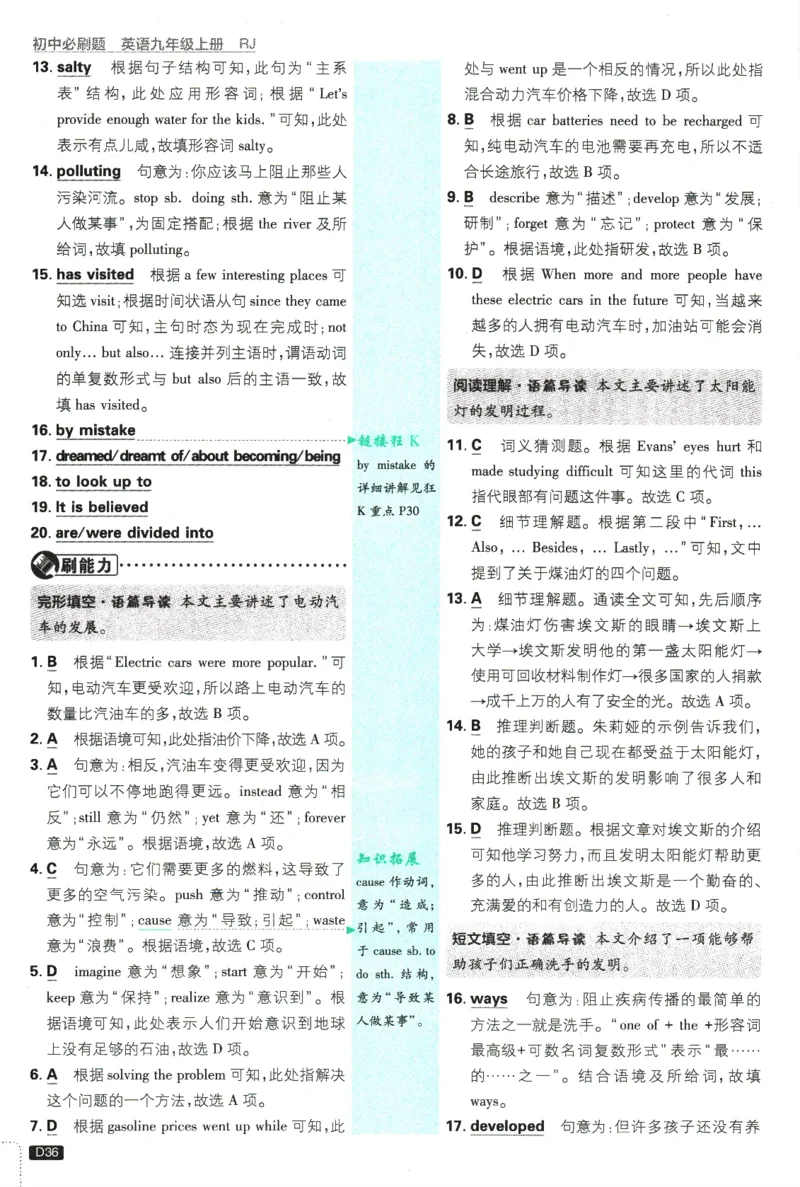 2025版《初中必刷题》英语RJ9上-批注式详答与详析_初中全科电子版试卷练习试题_25初中必刷题_2025版《初中必刷题》英语RJ9上