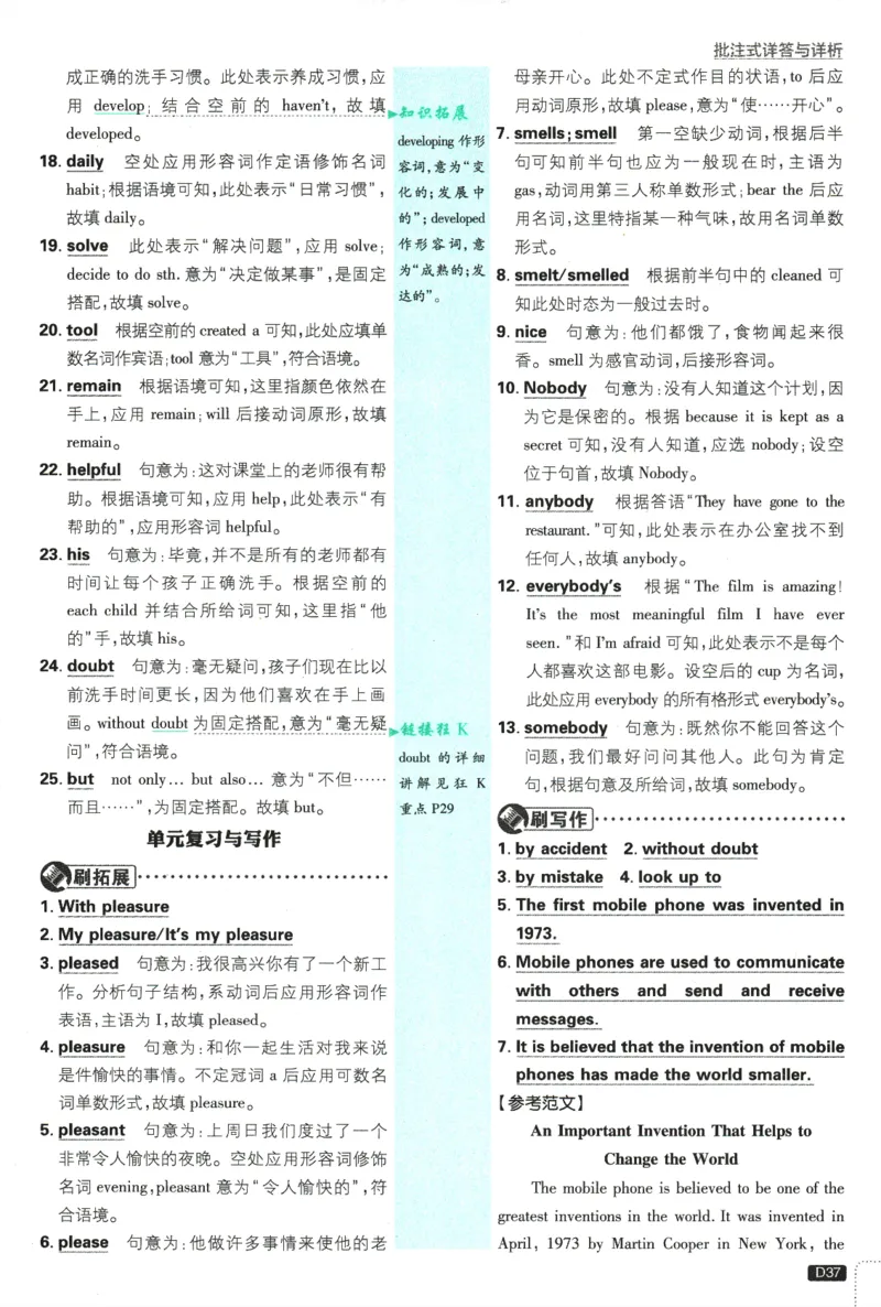 2025版《初中必刷题》英语RJ9上-批注式详答与详析_初中全科电子版试卷练习试题_25初中必刷题_2025版《初中必刷题》英语RJ9上