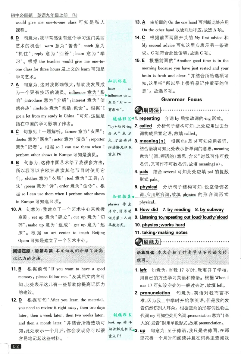2025版《初中必刷题》英语RJ9上-批注式详答与详析_初中全科电子版试卷练习试题_25初中必刷题_2025版《初中必刷题》英语RJ9上