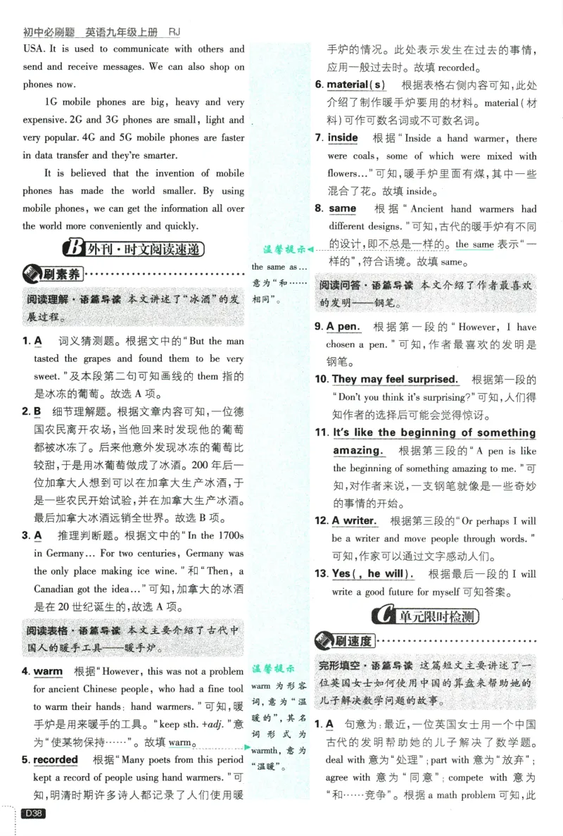 2025版《初中必刷题》英语RJ9上-批注式详答与详析_初中全科电子版试卷练习试题_25初中必刷题_2025版《初中必刷题》英语RJ9上