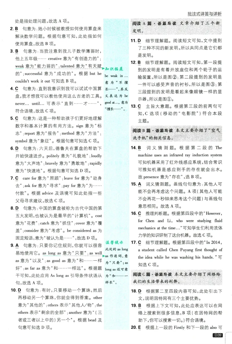 2025版《初中必刷题》英语RJ9上-批注式详答与详析_初中全科电子版试卷练习试题_25初中必刷题_2025版《初中必刷题》英语RJ9上