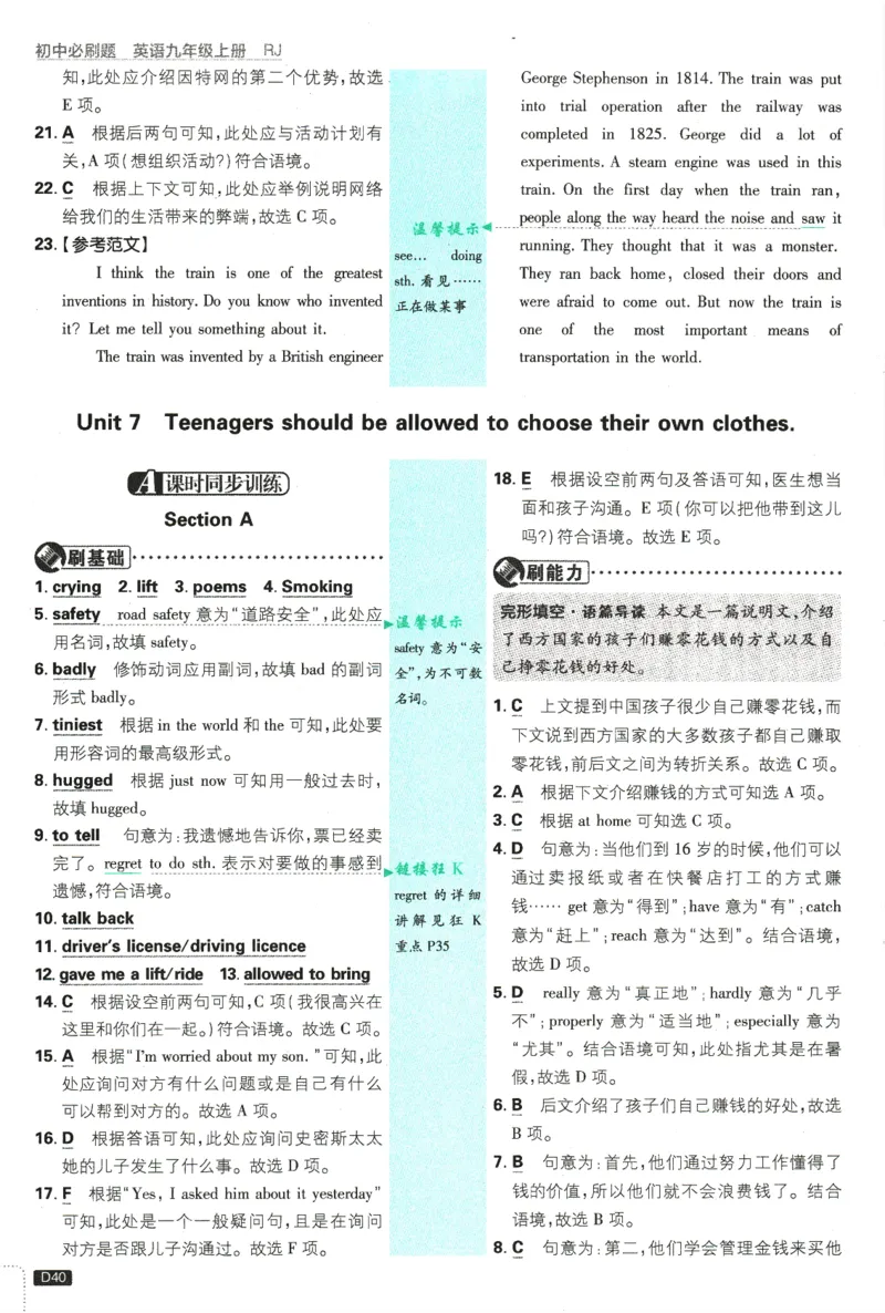 2025版《初中必刷题》英语RJ9上-批注式详答与详析_初中全科电子版试卷练习试题_25初中必刷题_2025版《初中必刷题》英语RJ9上