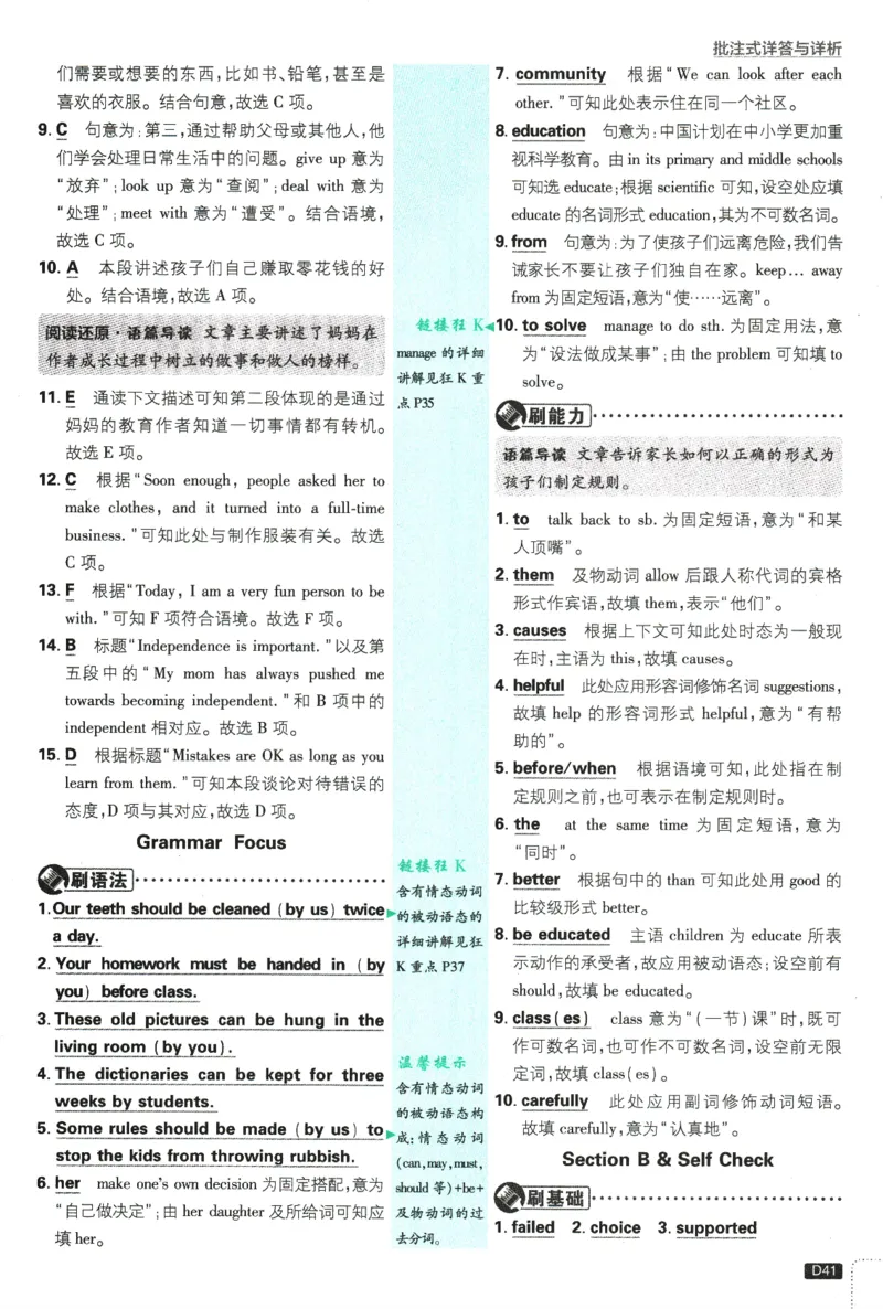 2025版《初中必刷题》英语RJ9上-批注式详答与详析_初中全科电子版试卷练习试题_25初中必刷题_2025版《初中必刷题》英语RJ9上