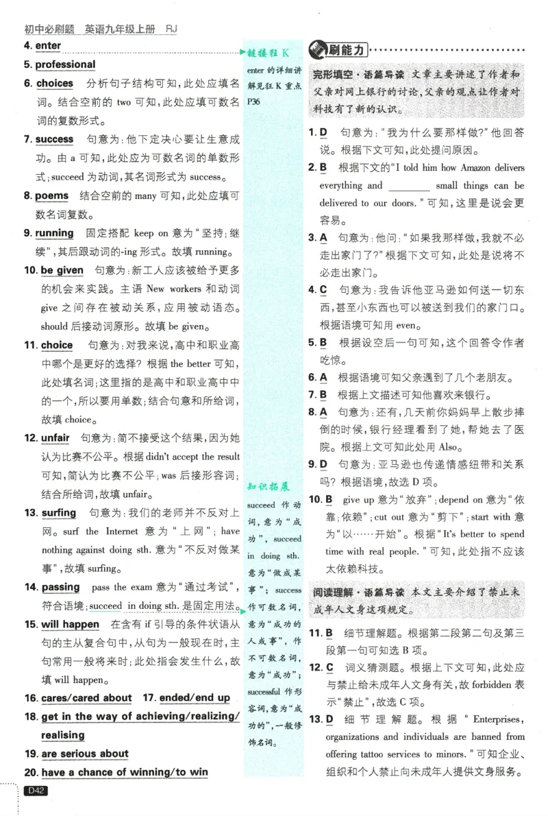 2025版《初中必刷题》英语RJ9上-批注式详答与详析_初中全科电子版试卷练习试题_25初中必刷题_2025版《初中必刷题》英语RJ9上