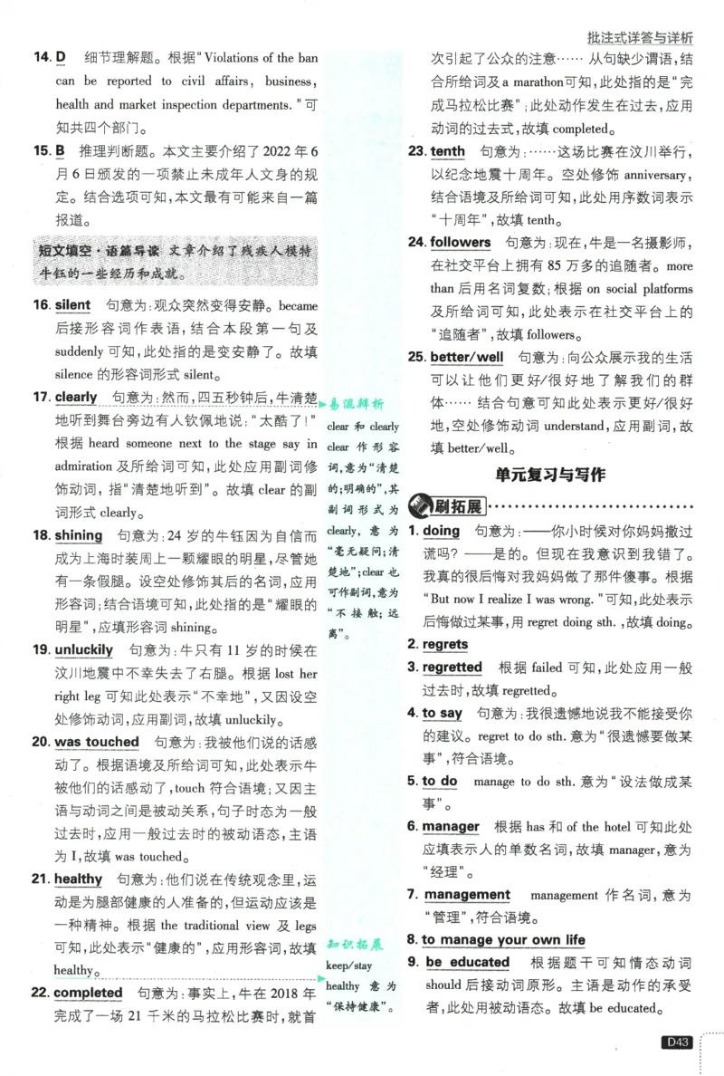 2025版《初中必刷题》英语RJ9上-批注式详答与详析_初中全科电子版试卷练习试题_25初中必刷题_2025版《初中必刷题》英语RJ9上