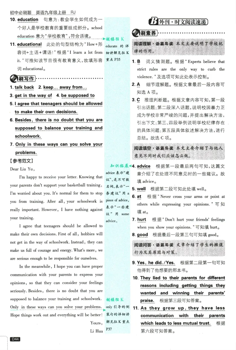 2025版《初中必刷题》英语RJ9上-批注式详答与详析_初中全科电子版试卷练习试题_25初中必刷题_2025版《初中必刷题》英语RJ9上