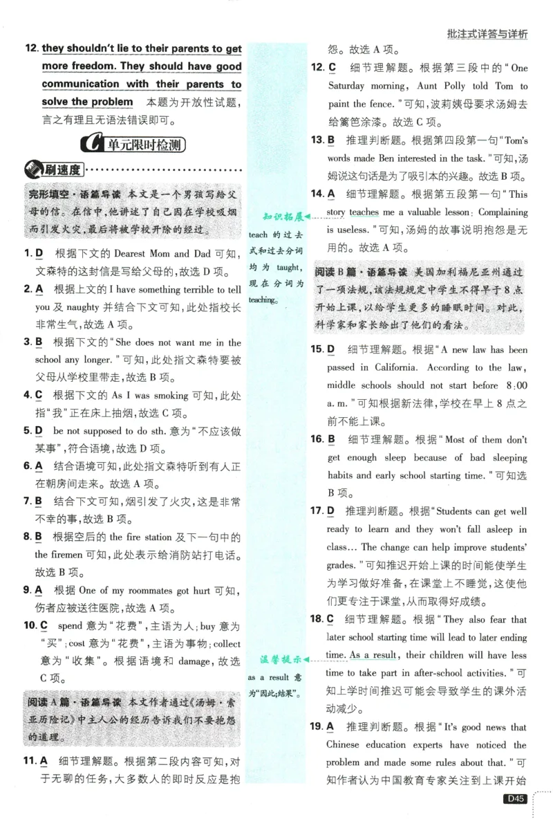 2025版《初中必刷题》英语RJ9上-批注式详答与详析_初中全科电子版试卷练习试题_25初中必刷题_2025版《初中必刷题》英语RJ9上