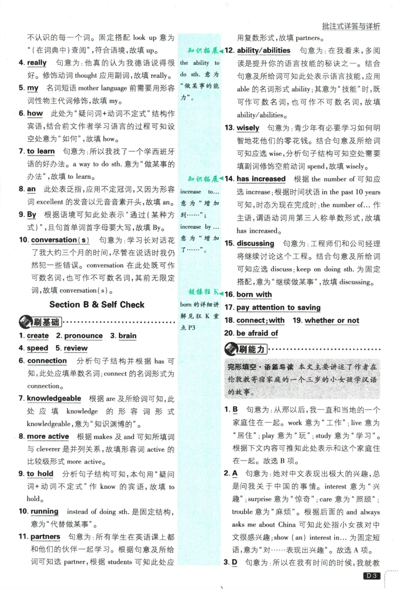 2025版《初中必刷题》英语RJ9上-批注式详答与详析_初中全科电子版试卷练习试题_25初中必刷题_2025版《初中必刷题》英语RJ9上