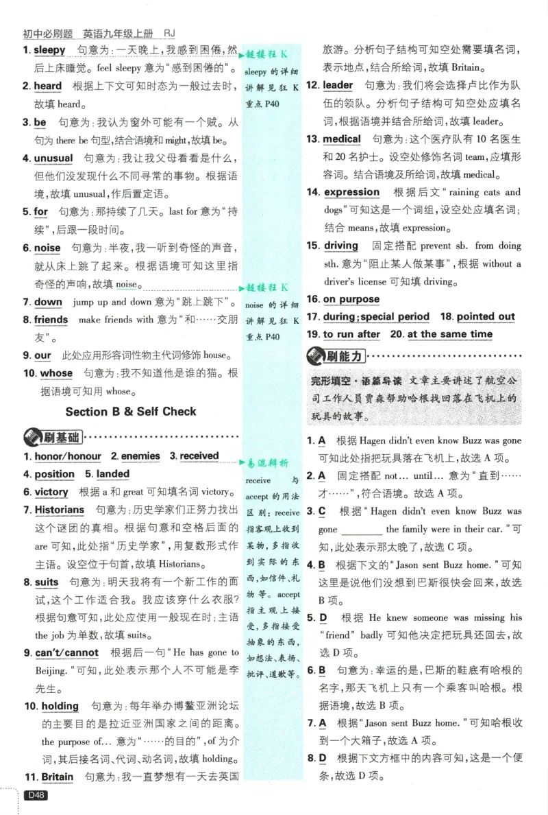 2025版《初中必刷题》英语RJ9上-批注式详答与详析_初中全科电子版试卷练习试题_25初中必刷题_2025版《初中必刷题》英语RJ9上