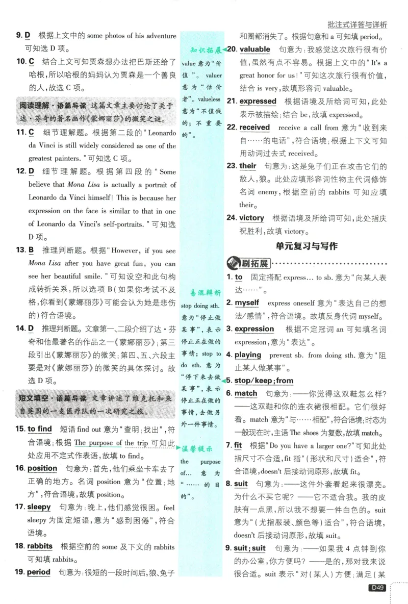 2025版《初中必刷题》英语RJ9上-批注式详答与详析_初中全科电子版试卷练习试题_25初中必刷题_2025版《初中必刷题》英语RJ9上