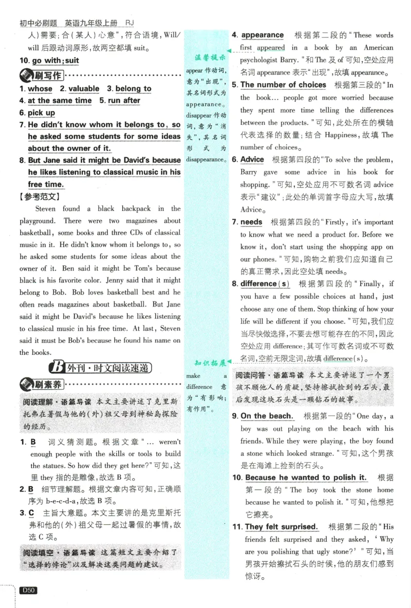2025版《初中必刷题》英语RJ9上-批注式详答与详析_初中全科电子版试卷练习试题_25初中必刷题_2025版《初中必刷题》英语RJ9上