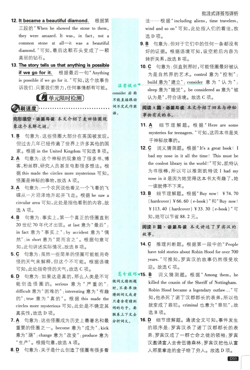 2025版《初中必刷题》英语RJ9上-批注式详答与详析_初中全科电子版试卷练习试题_25初中必刷题_2025版《初中必刷题》英语RJ9上