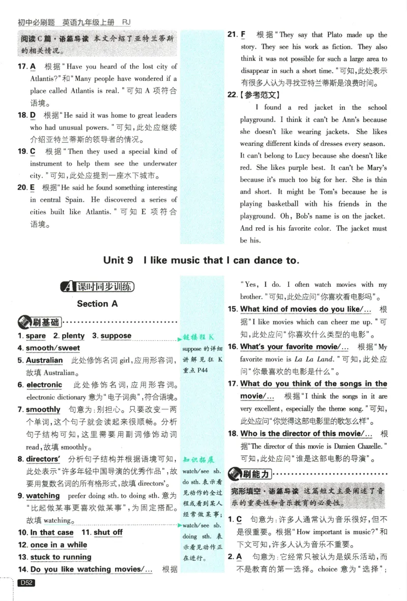 2025版《初中必刷题》英语RJ9上-批注式详答与详析_初中全科电子版试卷练习试题_25初中必刷题_2025版《初中必刷题》英语RJ9上