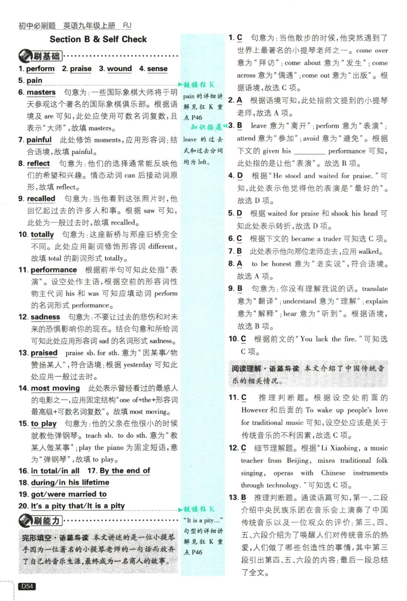 2025版《初中必刷题》英语RJ9上-批注式详答与详析_初中全科电子版试卷练习试题_25初中必刷题_2025版《初中必刷题》英语RJ9上