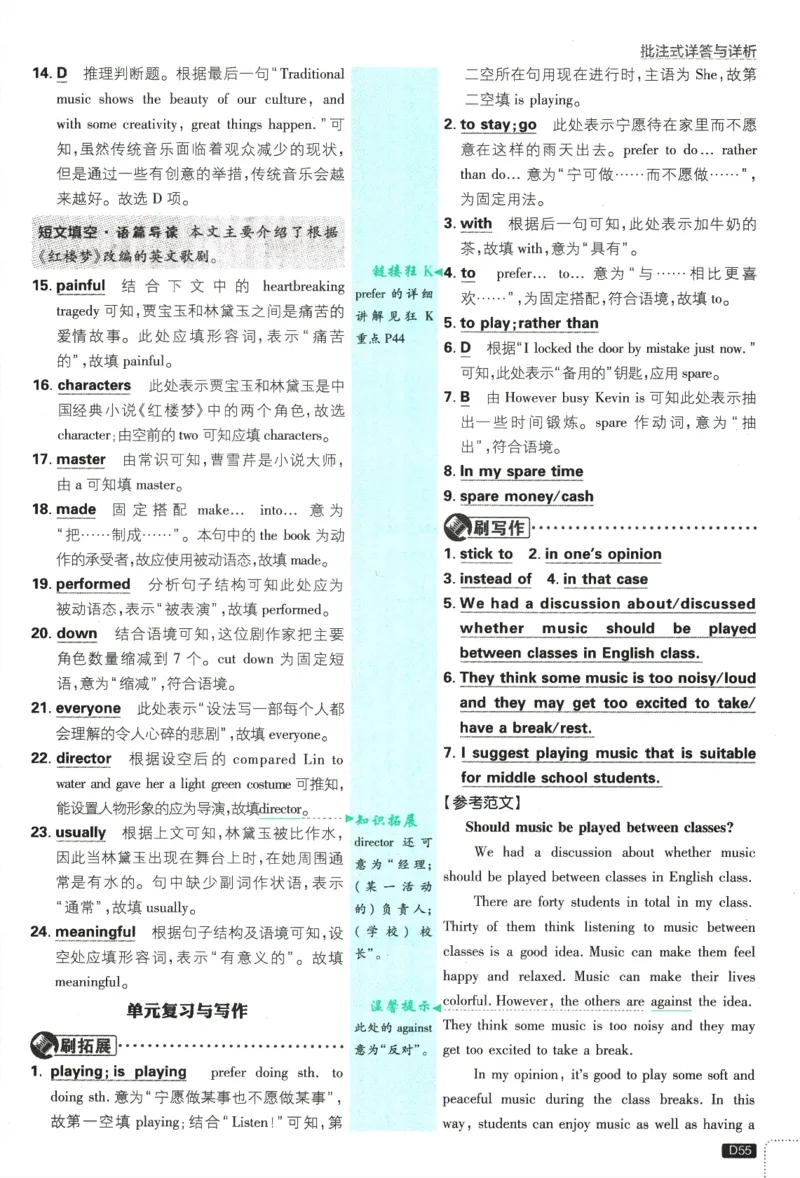 2025版《初中必刷题》英语RJ9上-批注式详答与详析_初中全科电子版试卷练习试题_25初中必刷题_2025版《初中必刷题》英语RJ9上
