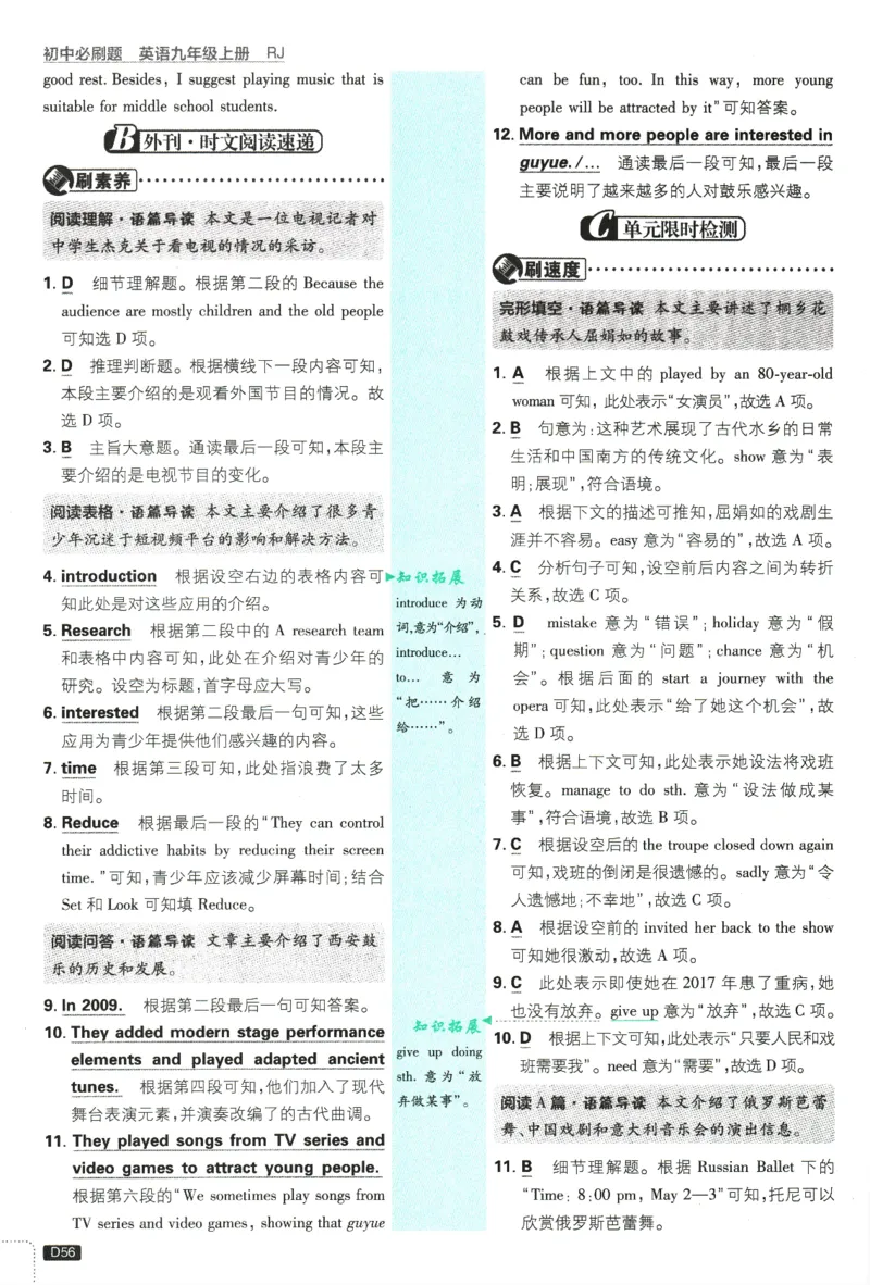 2025版《初中必刷题》英语RJ9上-批注式详答与详析_初中全科电子版试卷练习试题_25初中必刷题_2025版《初中必刷题》英语RJ9上