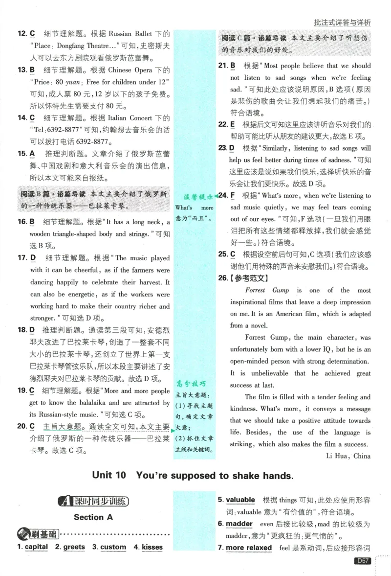 2025版《初中必刷题》英语RJ9上-批注式详答与详析_初中全科电子版试卷练习试题_25初中必刷题_2025版《初中必刷题》英语RJ9上