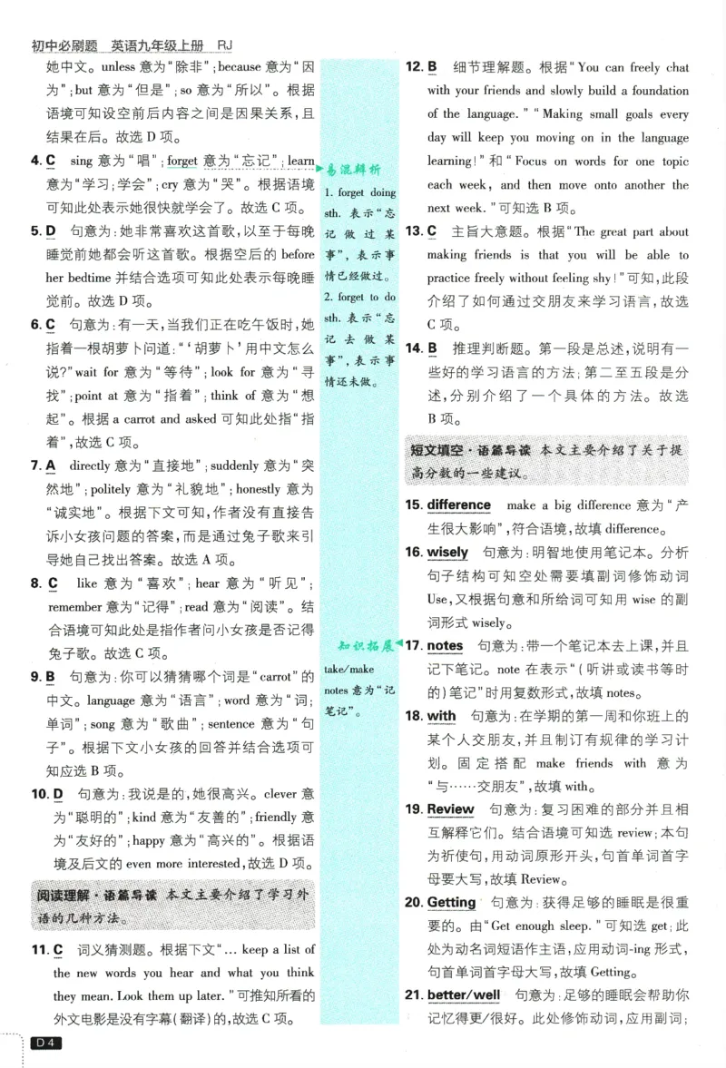 2025版《初中必刷题》英语RJ9上-批注式详答与详析_初中全科电子版试卷练习试题_25初中必刷题_2025版《初中必刷题》英语RJ9上