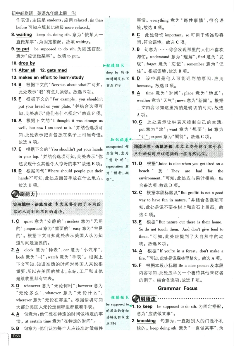 2025版《初中必刷题》英语RJ9上-批注式详答与详析_初中全科电子版试卷练习试题_25初中必刷题_2025版《初中必刷题》英语RJ9上