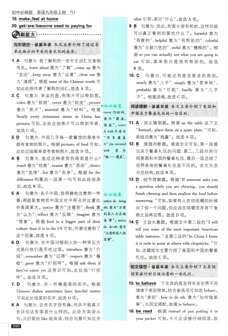 2025版《初中必刷题》英语RJ9上-批注式详答与详析_初中全科电子版试卷练习试题_25初中必刷题_2025版《初中必刷题》英语RJ9上
