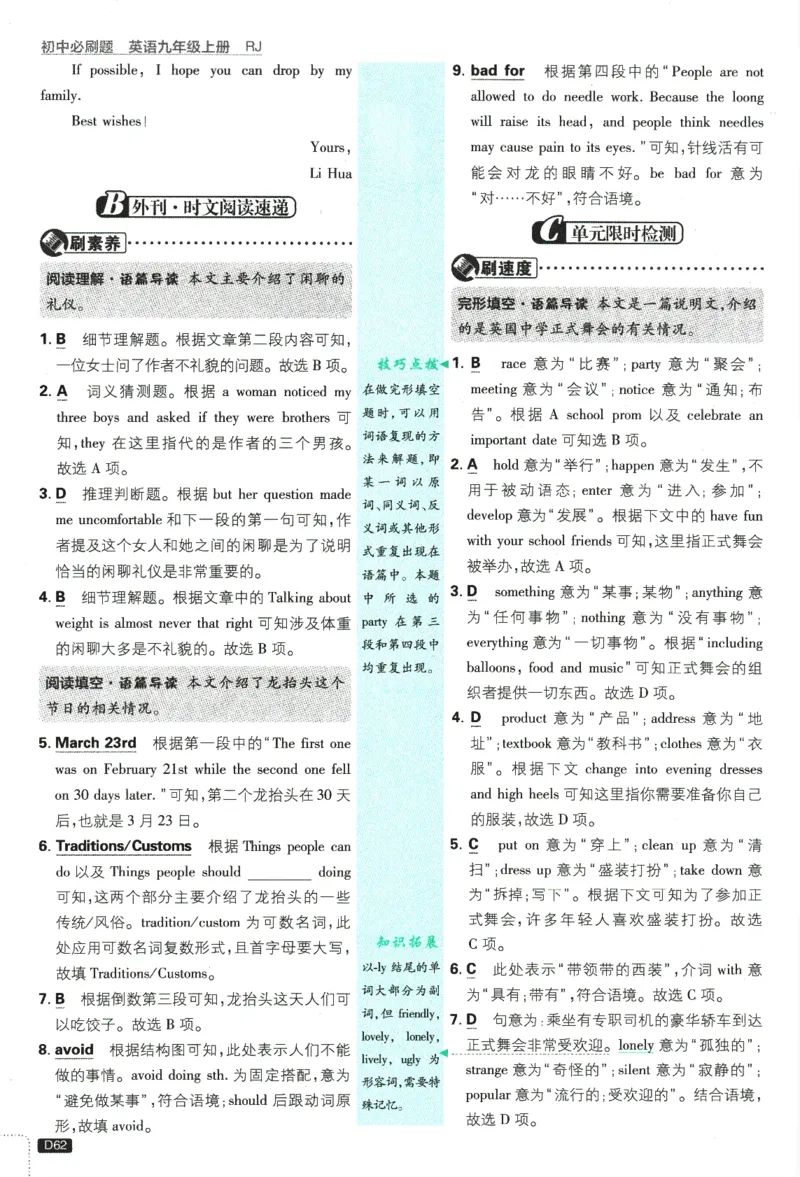2025版《初中必刷题》英语RJ9上-批注式详答与详析_初中全科电子版试卷练习试题_25初中必刷题_2025版《初中必刷题》英语RJ9上