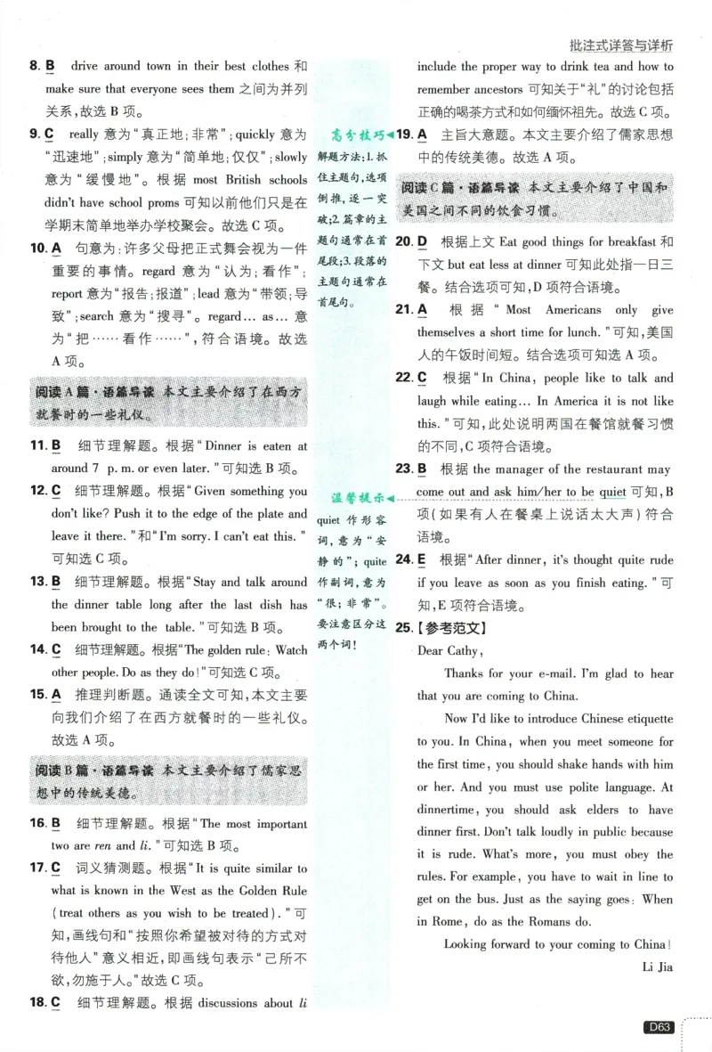 2025版《初中必刷题》英语RJ9上-批注式详答与详析_初中全科电子版试卷练习试题_25初中必刷题_2025版《初中必刷题》英语RJ9上