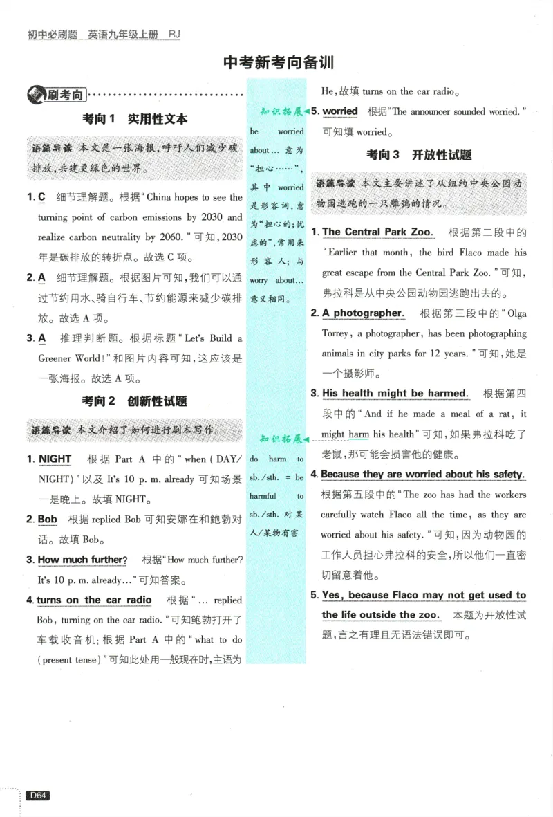 2025版《初中必刷题》英语RJ9上-批注式详答与详析_初中全科电子版试卷练习试题_25初中必刷题_2025版《初中必刷题》英语RJ9上