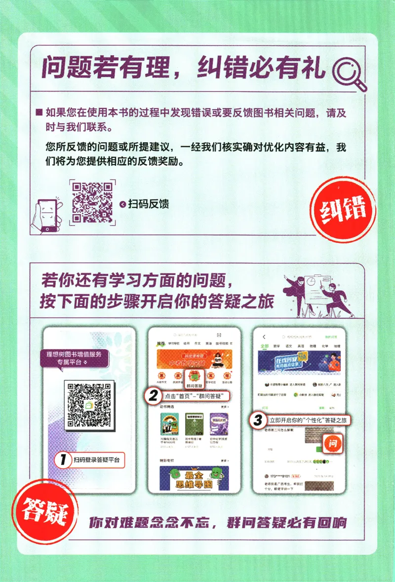 2025版《初中必刷题》英语RJ9上-批注式详答与详析_初中全科电子版试卷练习试题_25初中必刷题_2025版《初中必刷题》英语RJ9上