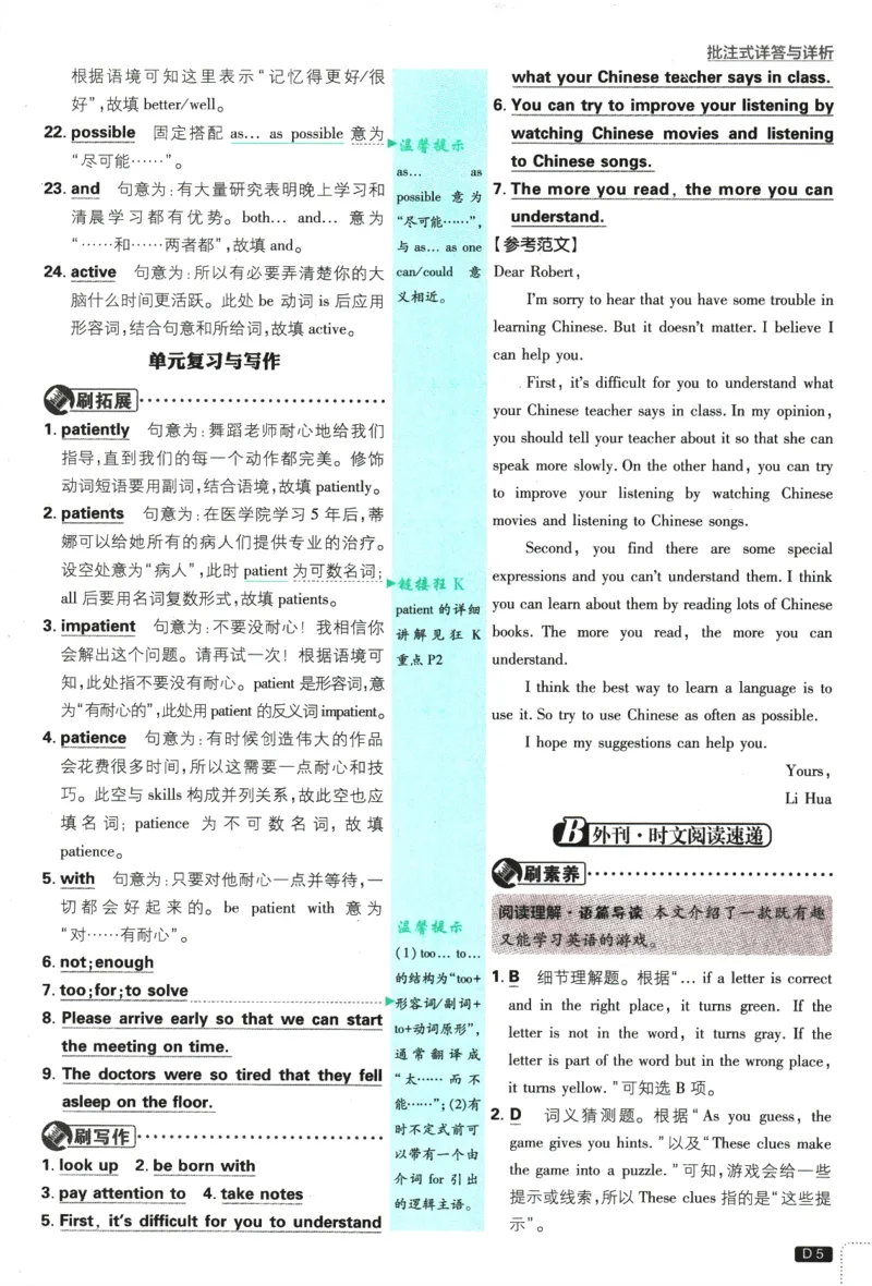 2025版《初中必刷题》英语RJ9上-批注式详答与详析_初中全科电子版试卷练习试题_25初中必刷题_2025版《初中必刷题》英语RJ9上