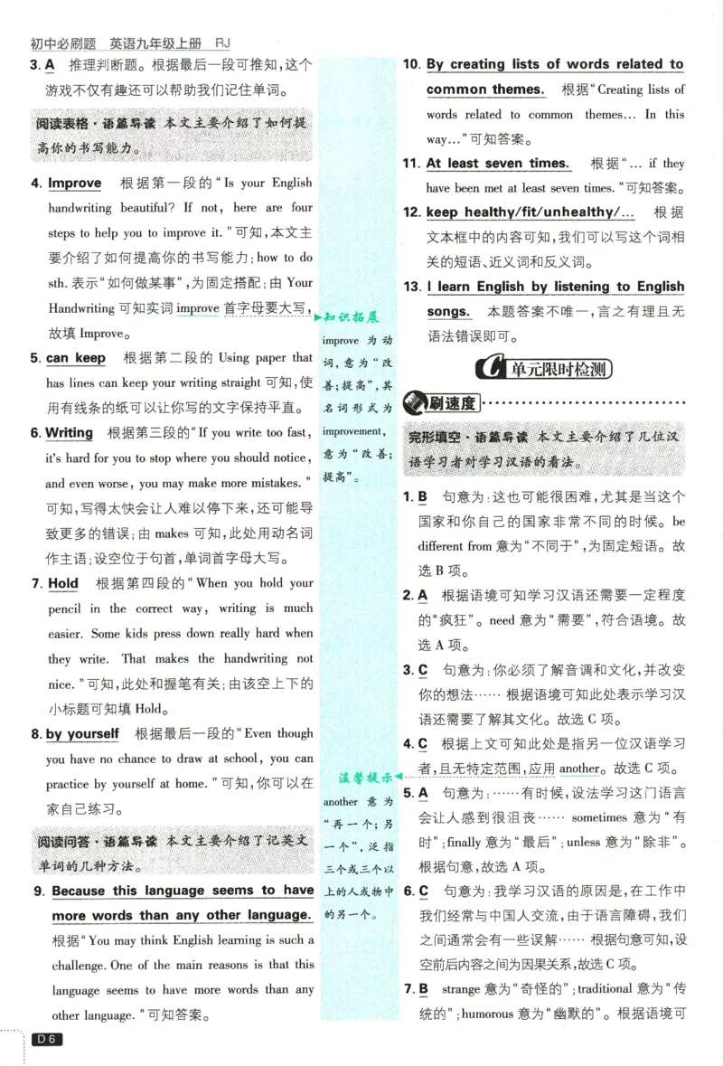 2025版《初中必刷题》英语RJ9上-批注式详答与详析_初中全科电子版试卷练习试题_25初中必刷题_2025版《初中必刷题》英语RJ9上