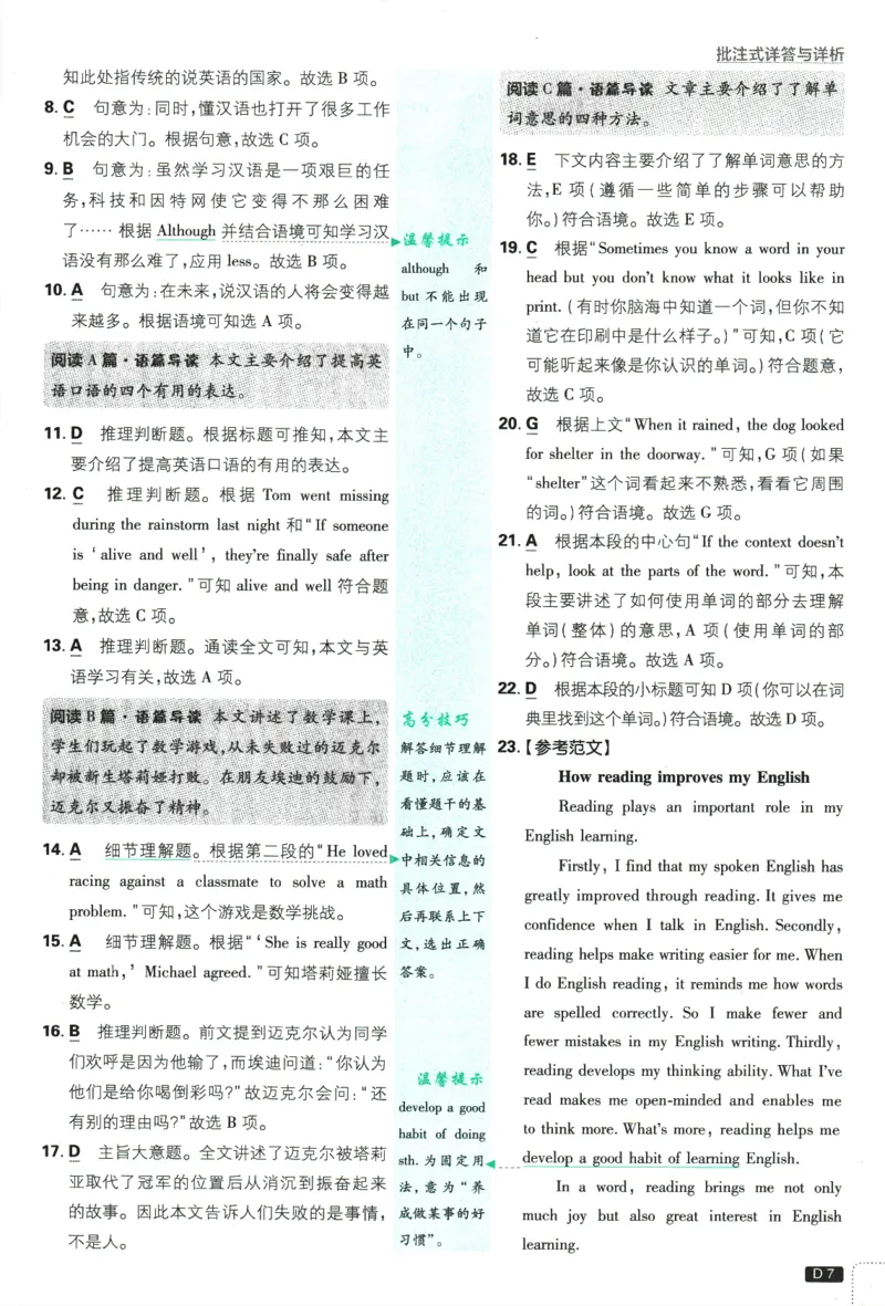 2025版《初中必刷题》英语RJ9上-批注式详答与详析_初中全科电子版试卷练习试题_25初中必刷题_2025版《初中必刷题》英语RJ9上