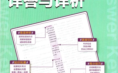 2025版《初中必刷题》英语RJ9上-批注式详答与详析_初中全科电子版试卷练习试题_25初中必刷题_2025版《初中必刷题》英语RJ9上