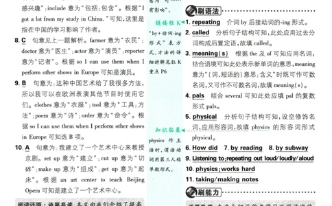 2025版《初中必刷题》英语RJ9上-批注式详答与详析_初中全科电子版试卷练习试题_25初中必刷题_2025版《初中必刷题》英语RJ9上