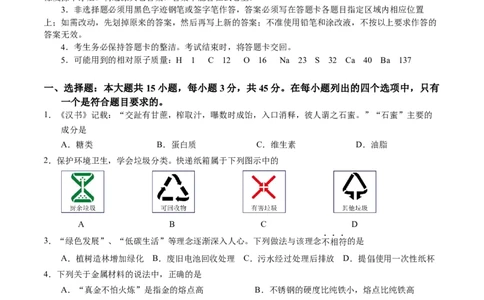 2024年中考押题预测卷02（广东卷）-化学（考试版）A4_初中全科电子版试卷练习试题_化学_2024中考模拟题化学(1)_押题预测