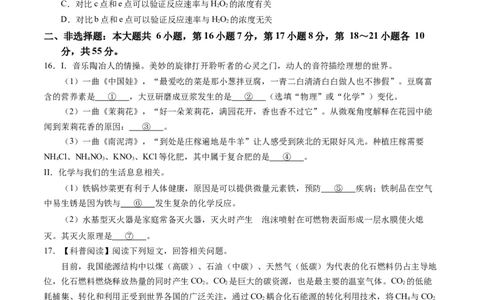 2024年中考押题预测卷02（广东卷）-化学（考试版）A4_初中全科电子版试卷练习试题_化学_2024中考模拟题化学(1)_押题预测
