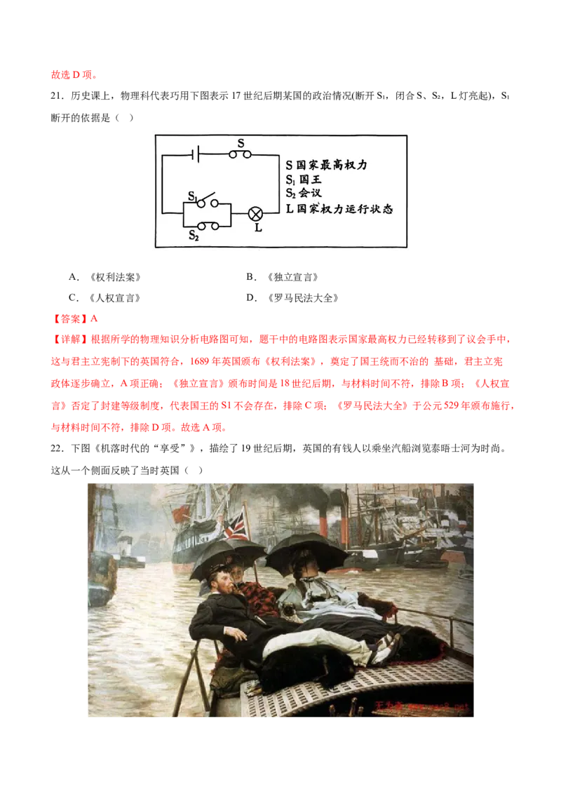 2024年中考押题预测卷02（天津卷）-历史（全解全析）_初中全科电子版试卷练习试题_历史_2024中考模拟题历史(1)_押题预测