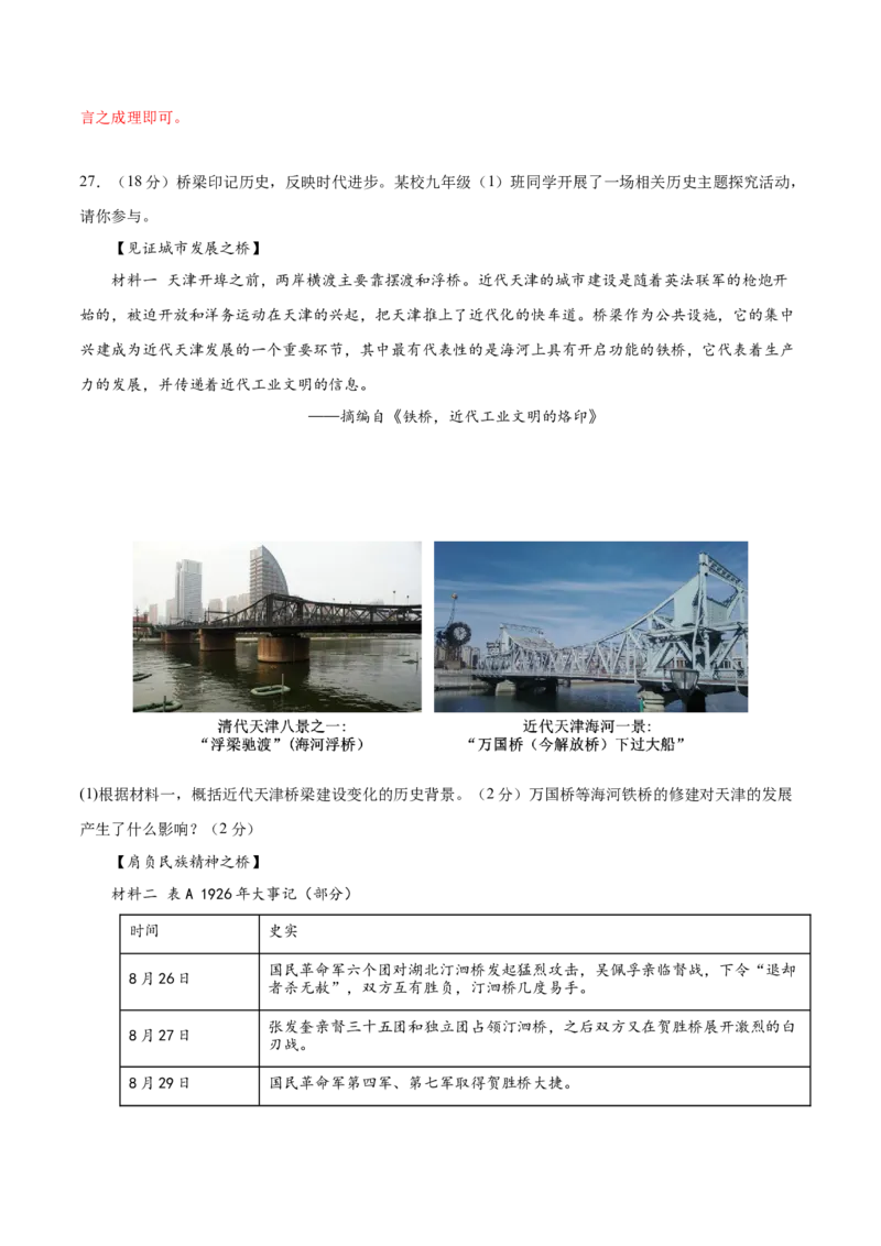 2024年中考押题预测卷02（天津卷）-历史（全解全析）_初中全科电子版试卷练习试题_历史_2024中考模拟题历史(1)_押题预测