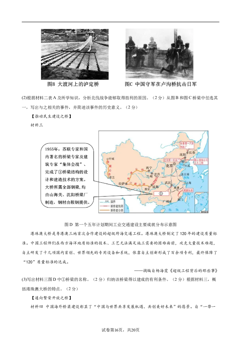 2024年中考押题预测卷02（天津卷）-历史（全解全析）_初中全科电子版试卷练习试题_历史_2024中考模拟题历史(1)_押题预测