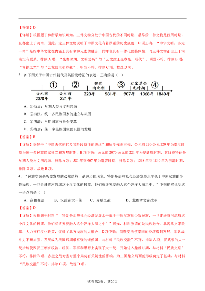 2024年中考押题预测卷02（天津卷）-历史（全解全析）_初中全科电子版试卷练习试题_历史_2024中考模拟题历史(1)_押题预测