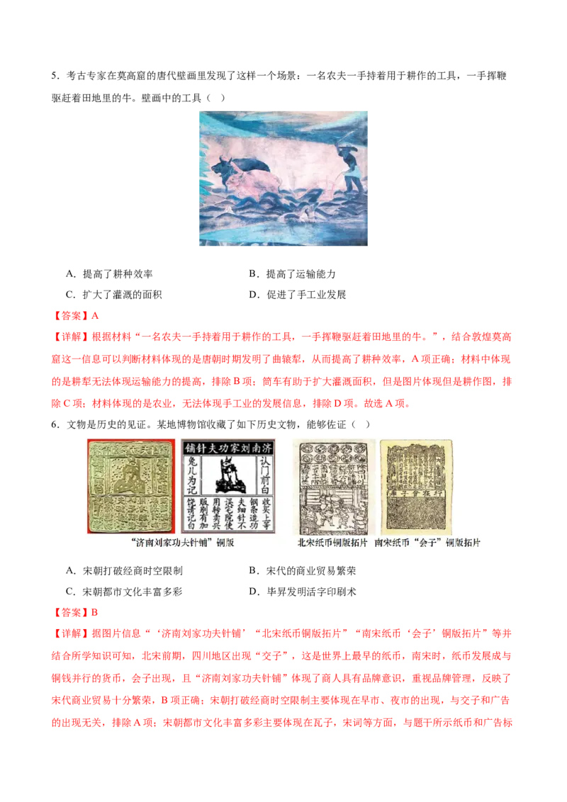 2024年中考押题预测卷02（天津卷）-历史（全解全析）_初中全科电子版试卷练习试题_历史_2024中考模拟题历史(1)_押题预测