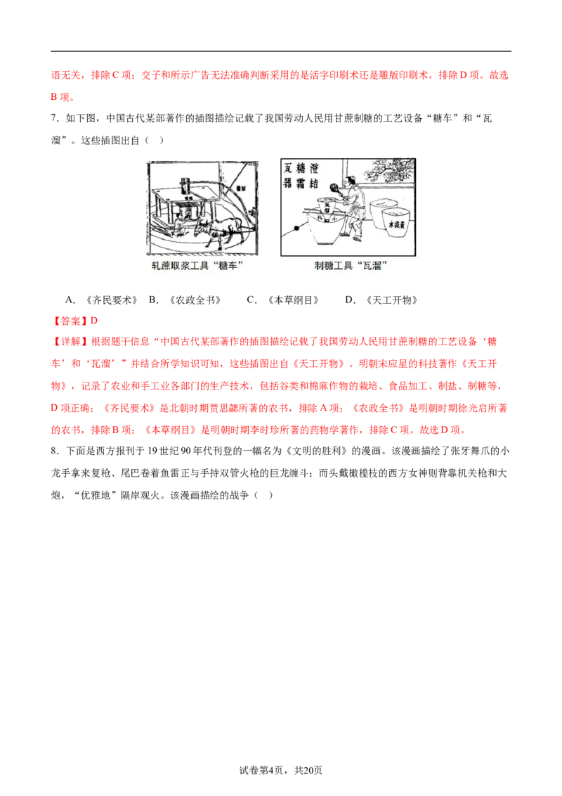2024年中考押题预测卷02（天津卷）-历史（全解全析）_初中全科电子版试卷练习试题_历史_2024中考模拟题历史(1)_押题预测