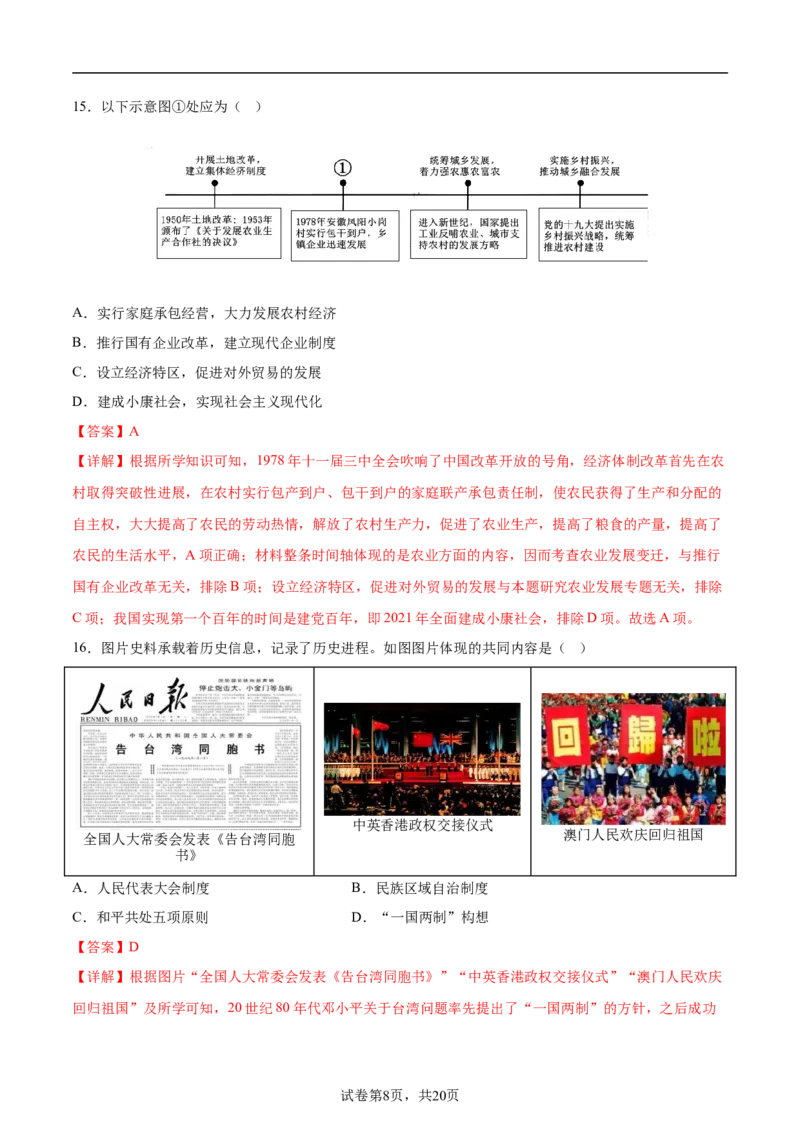 2024年中考押题预测卷02（天津卷）-历史（全解全析）_初中全科电子版试卷练习试题_历史_2024中考模拟题历史(1)_押题预测