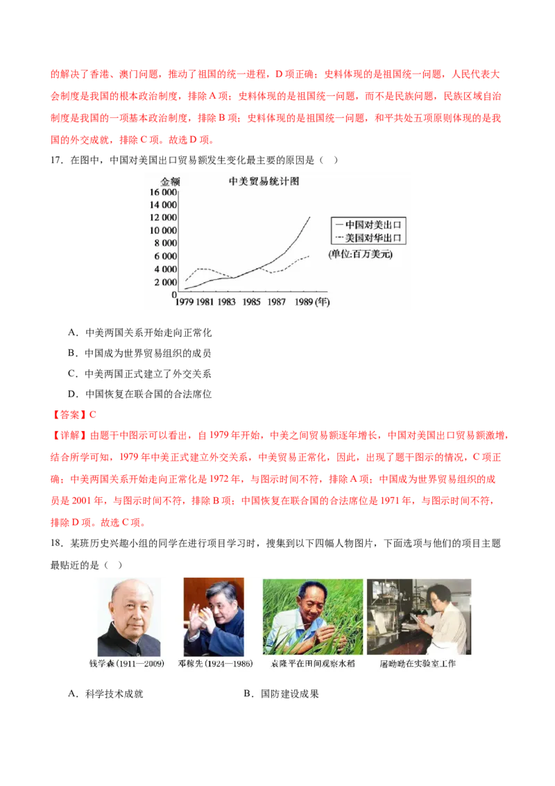 2024年中考押题预测卷02（天津卷）-历史（全解全析）_初中全科电子版试卷练习试题_历史_2024中考模拟题历史(1)_押题预测