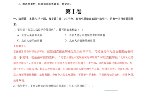 2024年中考押题预测卷02（天津卷）-历史（全解全析）_初中全科电子版试卷练习试题_历史_2024中考模拟题历史(1)_押题预测