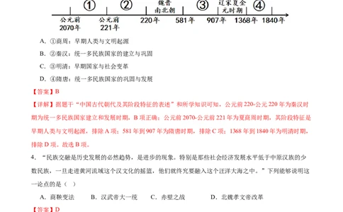2024年中考押题预测卷02（天津卷）-历史（全解全析）_初中全科电子版试卷练习试题_历史_2024中考模拟题历史(1)_押题预测