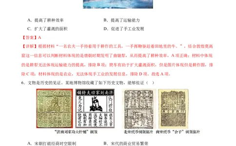 2024年中考押题预测卷02（天津卷）-历史（全解全析）_初中全科电子版试卷练习试题_历史_2024中考模拟题历史(1)_押题预测