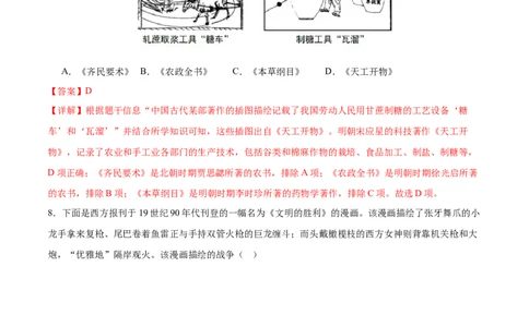 2024年中考押题预测卷02（天津卷）-历史（全解全析）_初中全科电子版试卷练习试题_历史_2024中考模拟题历史(1)_押题预测