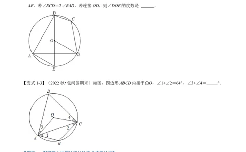 专题24.5圆内接四边形六大题型（人教版）（原卷版）_初中全科电子版试卷练习试题_数学_9上初中人教版数学练习、试卷_人教数学九年级上专项练习（028份）