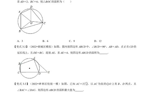 专题24.5圆内接四边形六大题型（人教版）（原卷版）_初中全科电子版试卷练习试题_数学_9上初中人教版数学练习、试卷_人教数学九年级上专项练习（028份）
